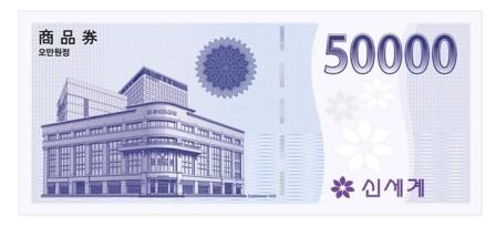 신세계상품권 5만원권
